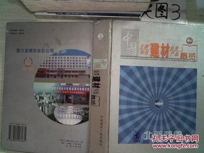 中国主要知名建材企业产品概览2